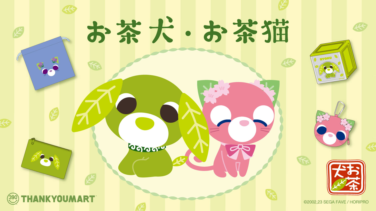 お茶犬』とのコラボ雑貨が新登場！｜サンキューマート｜ショップ